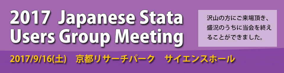 2017 Japanese Stata Users Group meeting