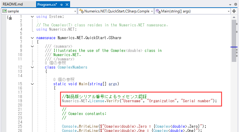 ライセンスキーを使用するコード