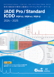 PDF-5/PDF-4/PDF-2とJADE Pro/Standardのカタログ