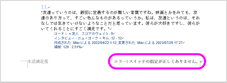 Word出力時のスイッチのエラー