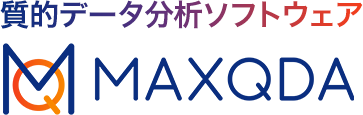 質的データ分析ソフトウェア MAXQDA24