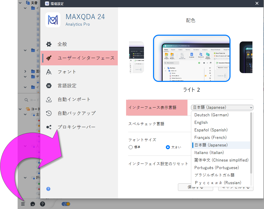 表示言語を切り替えたい